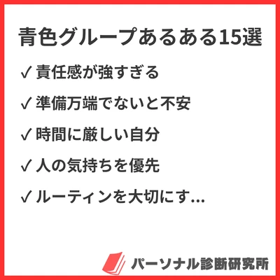 MBTI青・水色グループあるある15選！SJ型番人タイプの日常行動パターンと特徴を徹底解説のアイキャッチ画像