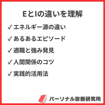 MBTIの「E」と「I」の違い｜外向型と内向型が顕著に現れる具体的シーンと混合タイプも紹介のアイキャッチ画像