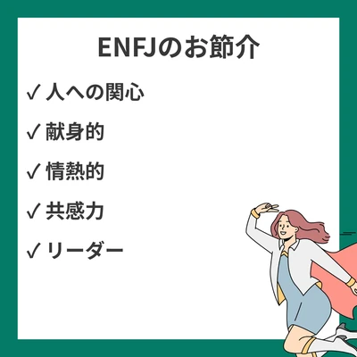 ENFJ（主人公）がお節介と言われる10の理由｜優しさゆえの行動パターンのアイキャッチ画像