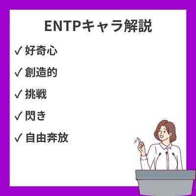 ENTPタイプのキャラクター解説！代表的なキャラと作品内あるあるのアイキャッチ画像