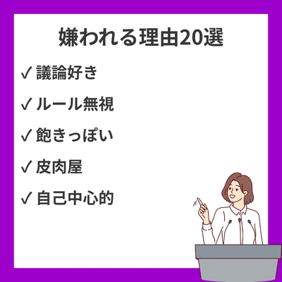 ENTPが嫌われる理由20選：人間関係で誤解される討論者の特徴のアイキャッチ画像
