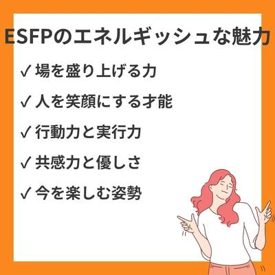 ESFP（エンターテイナー）のエネルギッシュな魅力10選｜場を盛り上げる力のアイキャッチ画像