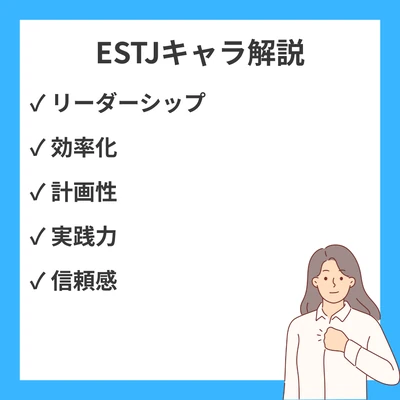 ESTJタイプのキャラクター解説！代表的なキャラと作品内あるあるのアイキャッチ画像