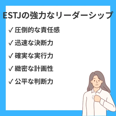 ESTJ（幹部）の強力なリーダーシップ22選｜決断力と実行力で組織を導く力のアイキャッチ画像