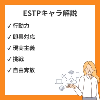 ESTPタイプのキャラクター解説！代表的なキャラと作品内あるあるのアイキャッチ画像