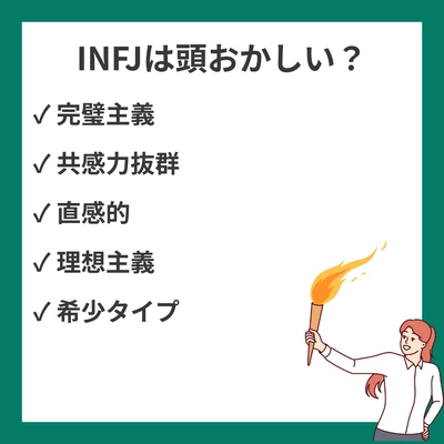 INFJ(提唱者)頭おかしい・やばい!?本当の20の理由【MBTI深掘り解説】のアイキャッチ画像