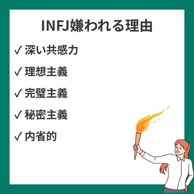 INFJが嫌われる理由20選｜人間関係で誤解される深すぎる共感力と理想主義のアイキャッチ画像