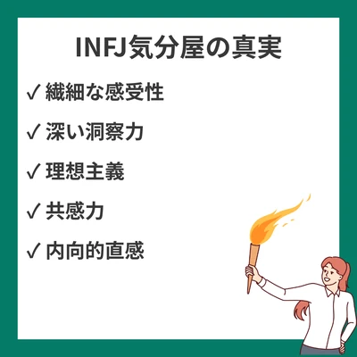 INFJ（提唱者）が気分屋と言われる24の理由｜繊細な感受性の真実のアイキャッチ画像