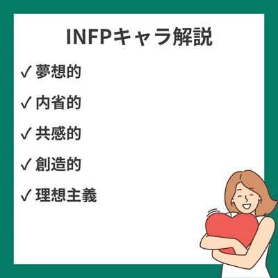 INFPタイプのキャラクター解説！代表的なキャラと作品内あるあるのアイキャッチ画像