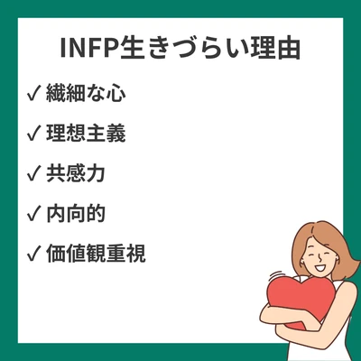 INFP（仲介者）が生きづらい15の理由と対処法｜繊細さを強みに変える方法のアイキャッチ画像