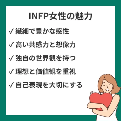 MBTI INFP（仲介者）女性の特徴を徹底解説｜恋愛・仕事・生き方のヒントのアイキャッチ画像