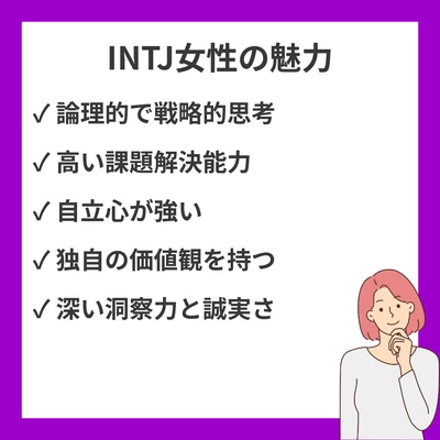 INTJ女性の恋愛・仕事・性格の全て｜論理的で独立心が強い「建築家」の生き方完全ガイドのアイキャッチ画像