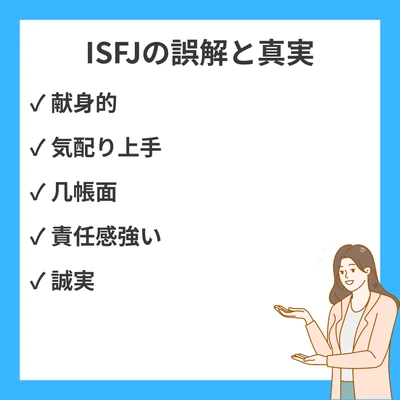 ISFJ（擁護者）は頭おかしい・やばい？MBTIで噂の本当の20の理由を徹底解説のアイキャッチ画像