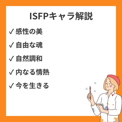 ISFPタイプのキャラクター解説！代表的なキャラと作品内あるあるのアイキャッチ画像