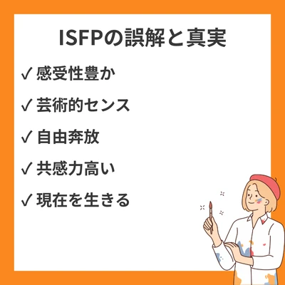 ISFP（冒険家）は本当に頭おかしい？やばい噂を徹底解説20の理由のアイキャッチ画像