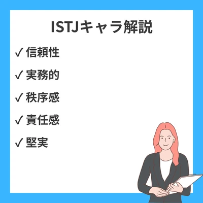 ISTJタイプのキャラクター解説！代表的なキャラと作品内あるあるのアイキャッチ画像