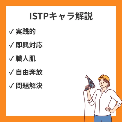 ISTPタイプのキャラクター解説！代表的なキャラと作品内あるあるのアイキャッチ画像